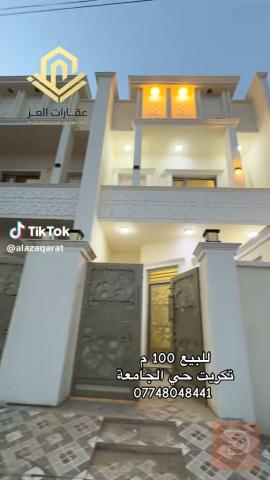 بيت 100م في تكريت حي الجامعة جديد للبيع في صلاح الدين