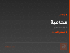 محامية — شركة مملكة سبأ — عموم العراق