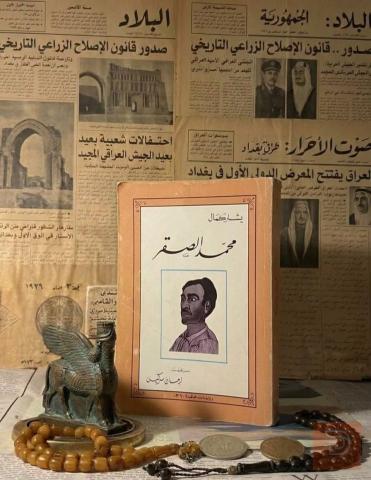 كتاب محمد الصقر 1992 للبيع في عموم العراق