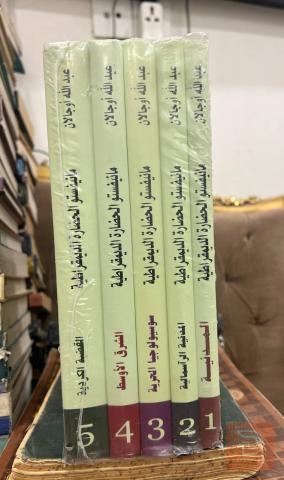كتب جديد للبيع في عموم العراق