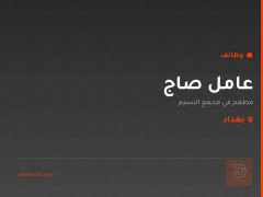 عامل صاج — مطعم في حي الجهاد — بغداد