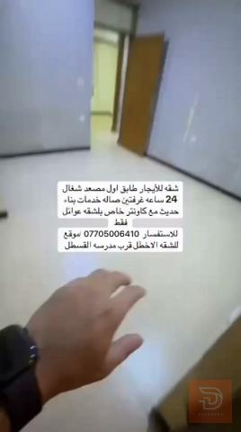 شقة في الأعظمية شارع الضباط للايجار في بغداد