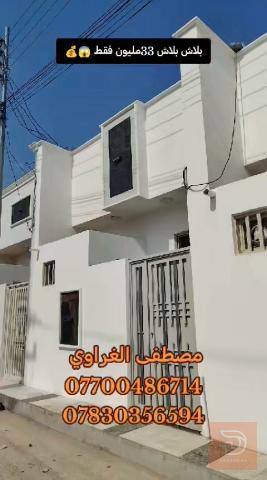 بيت طابق واحد 50 متر في كربلاء للبيع