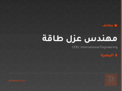 مهندس عزل طاقة — البصرة