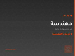 مهندسة — شركة مقاولات عامة — كربلاء المقدسة