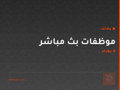 موظفات بث مباشر — بغداد