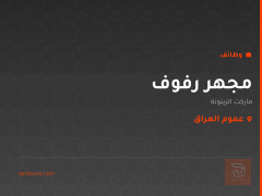 مجهر رفوف — ماركت الزيتونة — عموم العراق