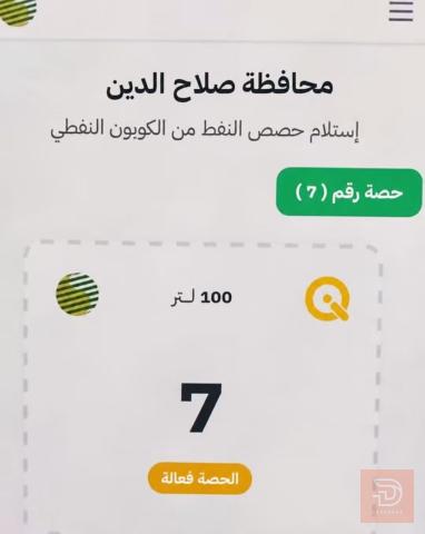 خدمة تفعيل تطبيق سوبركي في عموم العراق