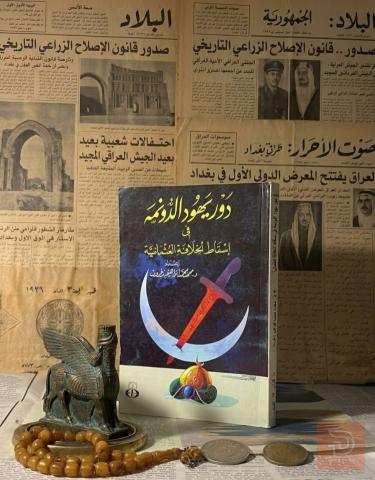 كتاب دور يهود الدونمة في إسقاط الخلافة العثمانية