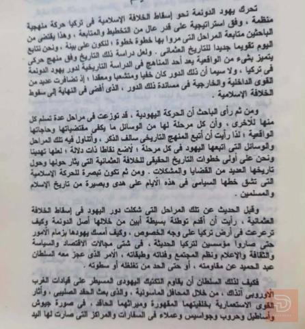كتاب دور يهود الدونمة في إسقاط الخلافة العثمانية