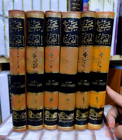 مجمع البحرين - 6 مجلدات 1983 للبيع في عموم العراق