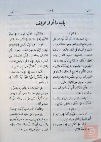 مجمع البحرين - 6 مجلدات 1983 للبيع في عموم العراق