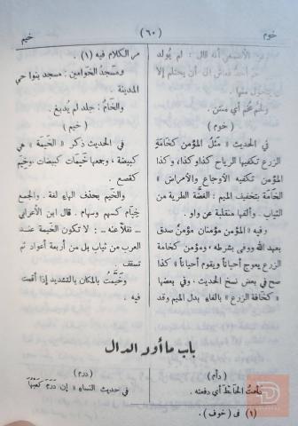 مجمع البحرين - 6 مجلدات 1983 للبيع في عموم العراق