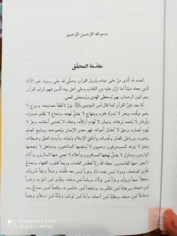 كشف القناع عما وقع في تفسير البيضاوي