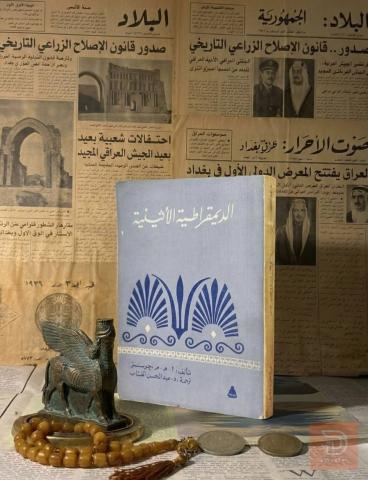 كتاب الديمقراطية الأثينية مستعمل للبيع في عموم العراق