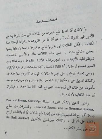 كتاب الديمقراطية الأثينية مستعمل للبيع في عموم العراق
