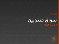 سواق مندوبين — عموم العراق