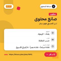 Content Creator — بغداد