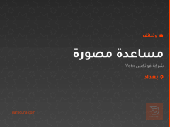 مساعدة مصورة — شركة فوتكس Votx — بغداد
