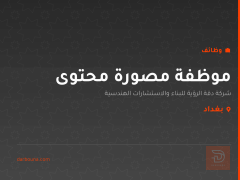 موظفة مصورة محتوى — بغداد