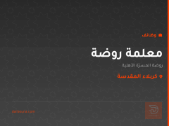 معلمة روضة — كربلاء المقدسة
