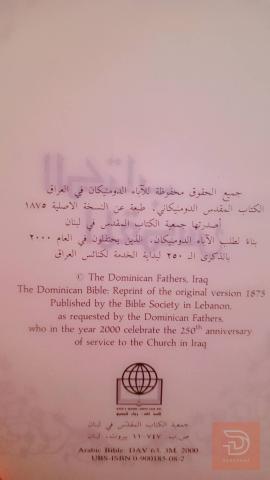 الكتاب المقدس نسخة 1875 مستعمل للبيع في عموم العراق