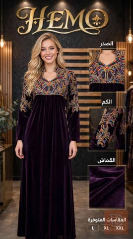 هيمو المخمل الماسّ للبيع في بغداد