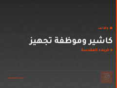 كاشير وموظفة تجهيز — كافيه — كربلاء المقدسة