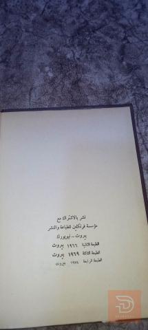 كتاب يقظة العرب لچورچ انطونيوس 1974 للبيع في عموم العراق