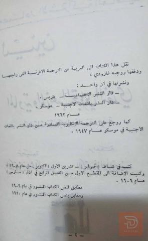 كتاب المادية والمذهب التجريبي النقدي 1962 للبيع في عموم العراق