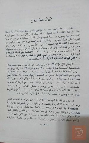 كتاب المادية والمذهب التجريبي النقدي 1962 للبيع في عموم العراق