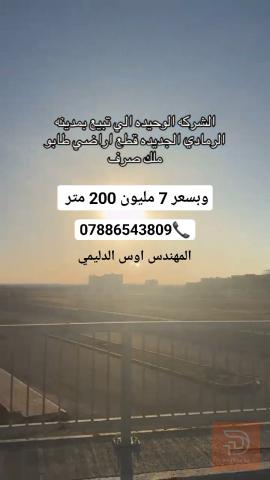 قطعة اراضي 100 متر للبيع في الأنبار