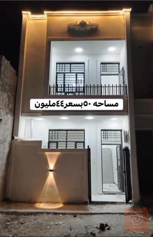 مشتمل طابقين بغداد الكرخ 50 متر للبيع