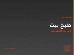 طبخ بيت في كربلاء المقدسة