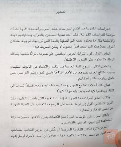 كتاب لسان العرب لابن منظور 18 جزءا في 9 مجلدات للبيع في عموم العراق
