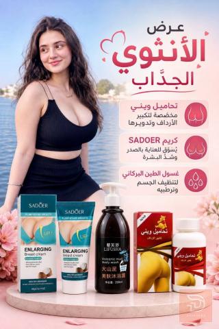 مجموعة منتجات عناية وجمال للبيع في عموم العراق