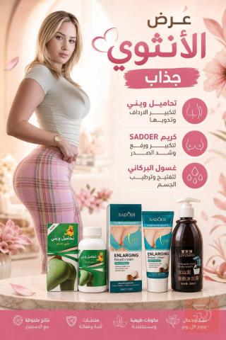 مجموعة منتجات عناية وجمال للبيع في عموم العراق