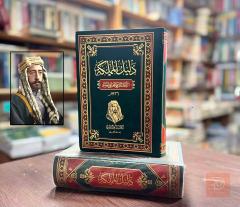 كتاب دليل المملكة – مذكرات الملك عبدالعزيز للبيع في عموم العراق