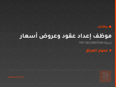 موظف إعداد عقود وعروض أسعار — عموم العراق