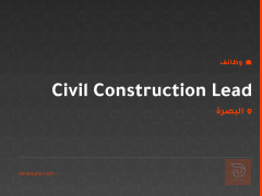 Civil Construction Lead — IGCC — البصرة