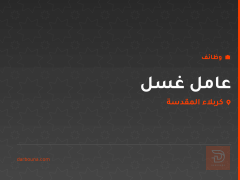 عامل غسل — كربلاء — كربلاء المقدسة