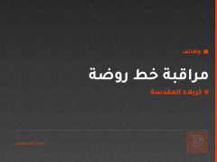 مراقبة خط روضة — كربلاء المقدسة