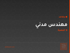 مهندس مدني — البصرة