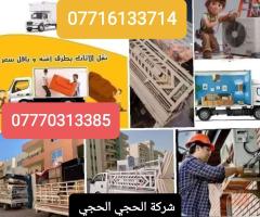 خدمات نقل اثاث وشد سبالت — شركة الحجي في بغداد