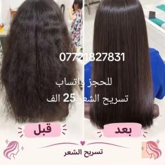 خدمات تجميل وحفافة في عموم العراق