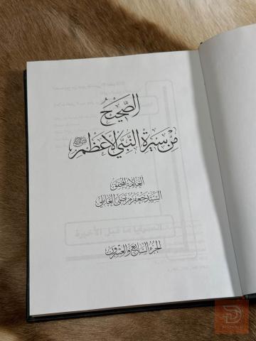 موسوعة الصحيح من سيرة النبي الأعظم 35 مجلد للبيع في ميسان