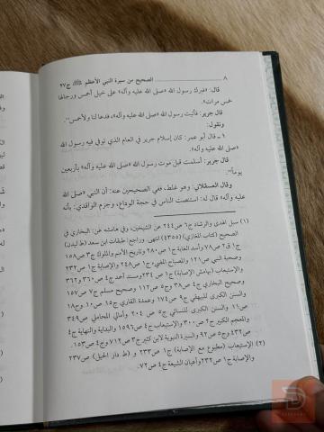 موسوعة الصحيح من سيرة النبي الأعظم 35 مجلد للبيع في ميسان
