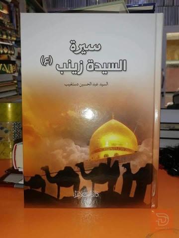 مؤلفات السيد عبد الحسين دستغيب ١٨ مجلد للبيع في عموم العراق