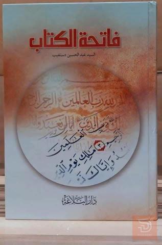 مؤلفات السيد عبد الحسين دستغيب ١٨ مجلد للبيع في عموم العراق