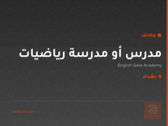 مدرس أو مدرسة رياضيات — بغداد